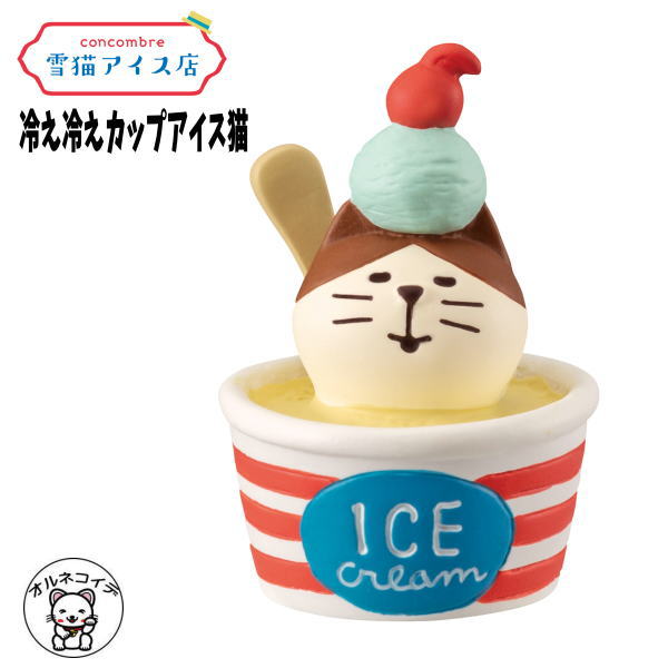 【楽天市場】コンコンブル decole デコレ/concombre 雪猫アイス店