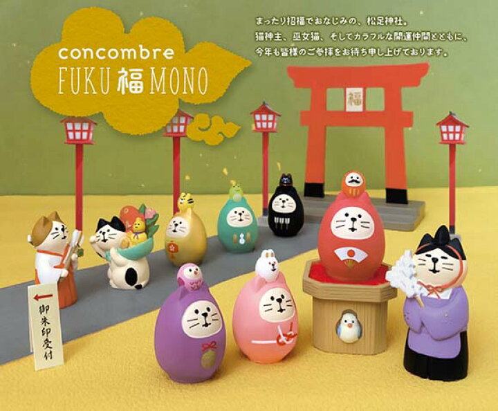楽天市場 Decole デコレ コンコンブル お正月 開運カラー猫だるま 緑 Fuku福mono 縁起物 神社 開運 招福concombre 猫 雑貨 プレゼント かわいい 小物 まねき猫 専門店 招きねこ ウェルカムドール 猫 プレゼント 結婚祝い 贈り物 Et 8 057 猫雑貨 受付 飾りma