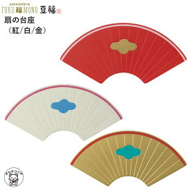 ポイント消化 消費 コンコンブル デコレ concomble decole 招き猫 【扇の台座(紅/白/金）】豆福 縁起物 神社 開運 招福 猫 雑貨 かわいい 小物 猫 プレゼント 結婚祝い 贈り物 ss s2 猫雑貨 受付 飾り フィギュア 和雑貨