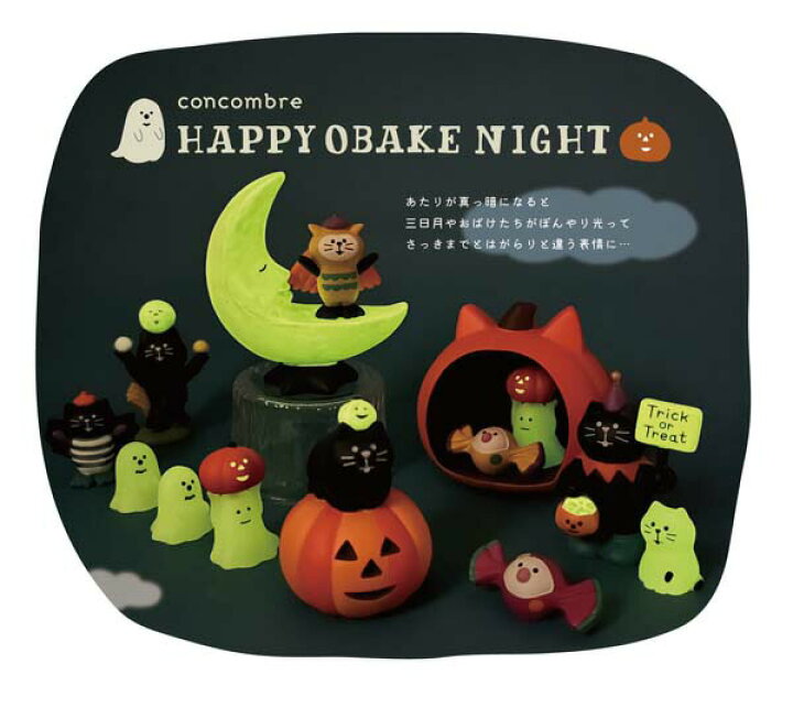 楽天市場】コンコンブル ハロウィン concombre デコレ DECOLE【ひかり 