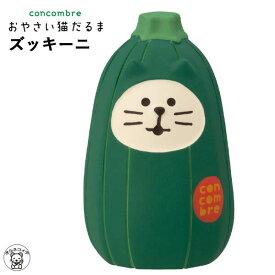 コンコンブル 置物 かわいい おしゃれ ポイント消化 消費 コンコンブル デコレ concombre decole 【おやさい猫だるま ズッキーニ】大阪 ご当地 猫 雑貨 プレゼント かわいい 小物 猫 プレゼント 結婚祝い 贈り物 猫雑貨 受付 飾り フィギュア 和雑貨 ss s5
