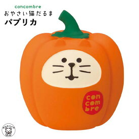 コンコンブル 置物 かわいい おしゃれ ポイント消化 消費 コンコンブル デコレ concombre decole 【おやさい猫だるま パプリカ】 猫 雑貨 プレゼント かわいい 小物 猫 プレゼント 結婚祝い 贈り物 猫雑貨 受付 飾り フィギュア 和雑貨 ss s5