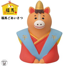 干支 置物 午 decole デコレ コンコンブル concomble お正月【福馬ごあいさつ】福馬 干支 うま 干支飾り だるま 午 まねき猫 専門店 招きねこ プレゼント 贈り物 ギフトセット 猫雑貨 受付 飾り フィギュア 猫グッズ 雑貨 ミニチュア雑貨 動物 置物　ss s2