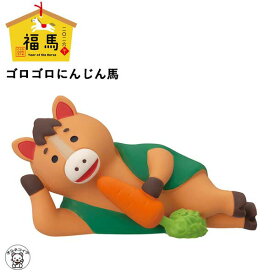 干支 置物 午 decole デコレ コンコンブル concomble お正月【ゴロゴロにんじん馬】福馬 うま 干支飾り だるま 午 まねき猫 専門店 招きねこ ウェルカムドール 猫 プレゼント 贈り物 ギフトセット 猫雑貨 フィギュア 猫グッズ 雑貨 ミニチュア雑貨 動物 ss s2