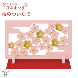 猫グッズ コンコンブル ひなまつり concombre decole デコレ【桜のついたて】桜うららかなひなまつりひな祭り 雛祭り まねき猫 専門店 招きねこ ウェルカムドール 猫 雛人形 プレゼント 贈り物 ギフトセット 猫雑貨 飾り フィギュア 猫グッズ 雑貨 ss s2 ma