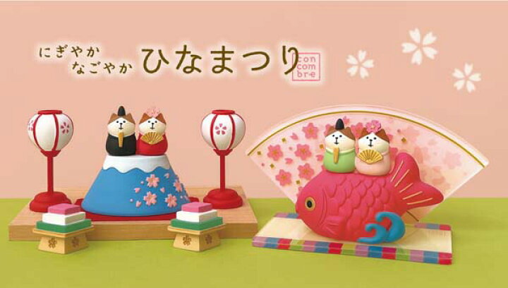 楽天市場】コンコンブル ひなまつり concombre decole デコレ【猫雛 