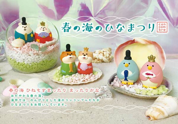 楽天市場】コンコンブル ひな祭り concombre decole デコレ【カワウソ 