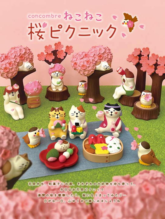 楽天市場】コンコンブル decole デコレ concombre【桜餅包みにゃんこ 