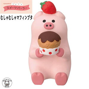 コンコンブル セール 置物 かわいい おしゃれ インテリア 猫 デコレ DECLE concombre【むしゃむしゃマフィンブタ】 ボンジュール・ショコラ ホワイトデー 猫 置物 concomble 雑貨 可愛い 小さい 女