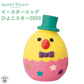 ポイント消化 消費 コンコンブル お花見 decole デコレ 【イースターエッグ・ひよこスター2025】 HappyEaster イースター たまご 春 お花見 まねき猫 専門店 招きねこ 猫 プレゼント 贈り物 ギフトセット 猫雑貨 受付 飾り フィギュア 猫グッズ ss s5