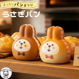 置物 かわいい おしゃれ コンコンブル ポイント消化 消費 パン decole デコレ コンコンブル concombre decole【うさぎパン（生クリーム/いちごクリーム）】まったりパンまつり 猫 雑貨 プレゼント 小物 猫 プレゼント ディスプレイ 贈り物 猫雑貨 受付 飾り ss s5