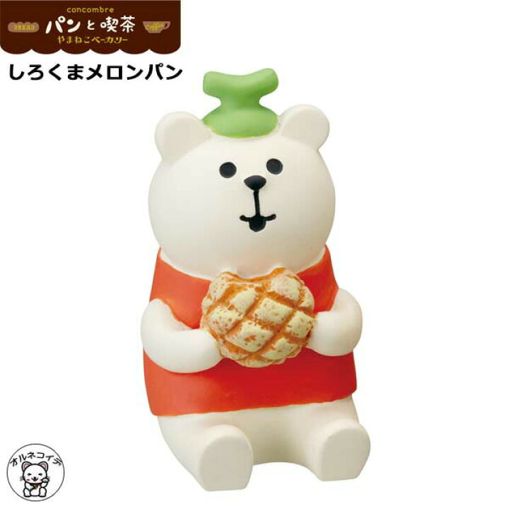 楽天市場 コンコンブル Decole デコレ 喫茶 Concombre Decole しろくまメロンパン パンと喫茶 猫 雑貨 プレゼント かわいい 小物 まねき猫 専門店 招きねこ ウェルカムドール 猫 プレゼント ディスプレイ 贈り物 パン屋さん 猫雑貨 受付 飾り Zcb 母の日 猫好き 8