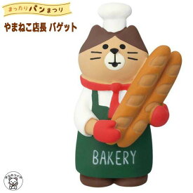 コンコンブル セール ポイント消化 消費 decole デコレ コンコンブル concombre decole【やまねこ店長・バゲット】まったりパンまつり 猫 雑貨 プレゼント かわいい 小物 猫 プレゼント ディスプレイ 贈り物 パン屋さん 猫雑貨 受付 飾り ss s5