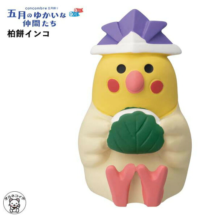 楽天市場】コンコンブル 五月 concombre decole デコレ【柏餅インコ 