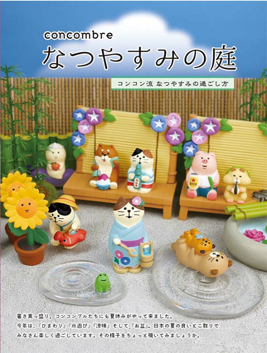 楽天市場】コンコンブル concombre decole デコレ【なす乗りご先祖さま 