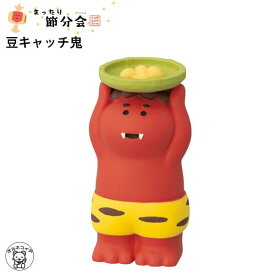 コンコンブル 節分 decole デコレ 節分 飾り 置物 鬼【豆キャッチ鬼】鬼っこ、豆っこ 恵方巻 まねき猫 専門店 招きねこ 季節商品 猫 贈り物 ギフトセット かわいい フィギュア 猫グッズ 雑貨 et 無病息災 ミニチュア雑貨 動物 置物 ss s5