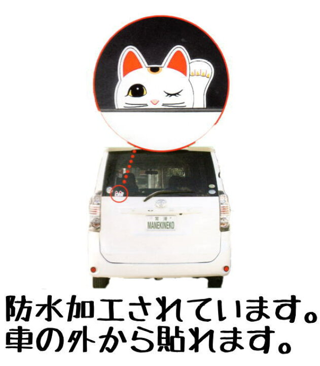 楽天市場 煽り運転対策 ステッカー 車 とこにゃん 見守り猫ステッカー 見守りステッカー 金 金運招福 まねき猫 専門店 開運アイテム 販売 猫グッズ 物 車ステッカー猫 新入荷 猫好き 浅草の招き猫専門店 オルネコイデ