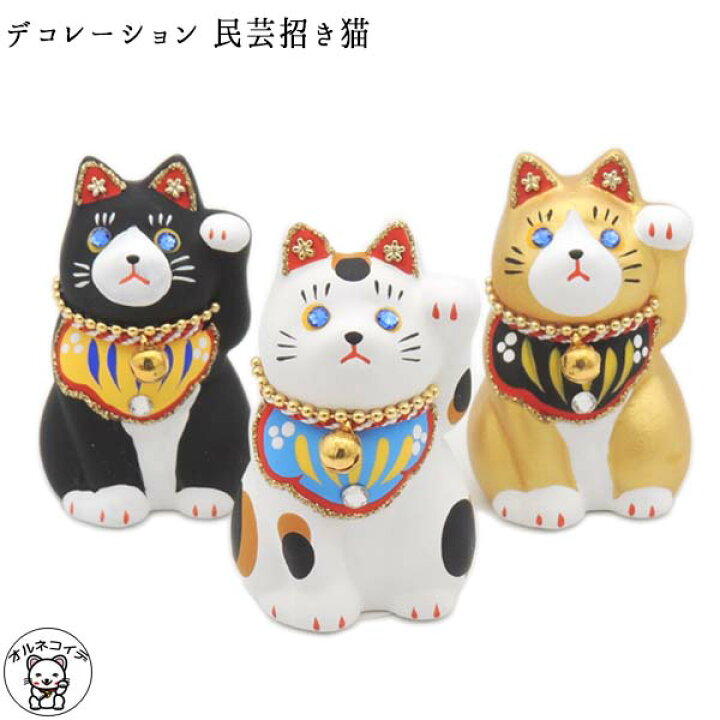 楽天市場 モダン招き猫 まねき猫 デコレーション 民芸招猫 高さ7cm 白 黒 金 あす楽対応 縁起物 面白い招き猫 まねき猫 陶器 開運グッズ おしゃれ かわいい 猫 雑貨 キラキラ まねき猫 デコ ストーン 当店オススメ 金運 クラフトマンハウス ギフト 贈り物 熨斗