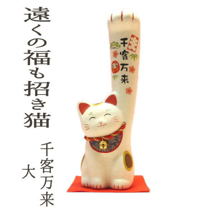 楽天市場 開店祝い サロン 招き猫 置物 まねきねこ 開店祝い 開運アップ ちぎり和紙 遠くの福も招き猫 千客万来 大 まねき猫 専門店 招きねこ 開運グッズ プチギフト 子供 リュウコドウ 猫 雑貨 ネコ グッズ ねこ グッズ 風水 風水グッズ 新入荷ma 和紙 白