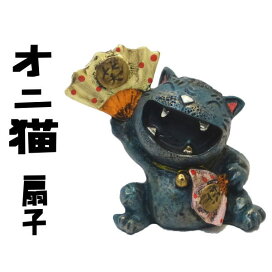 楽天市場 縁起物 魔除けにもなる鬼の置物 浅草の招き猫専門店 オルネコイデ