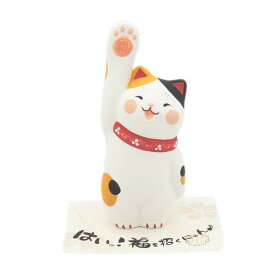 招き猫 開店祝い 周年祝い プレゼント ギフト おしゃれ 開店祝い【はいっ！招くにゃん（2種）】三毛 トラ あす楽/招き猫専門店 招き猫 置物 まねきねこ 置物 招き猫グッズ 招き猫 小物 販売 開運グッズ リュウコドウ 金運アップ 風水 置物 風水グッズ 縁起物 手長招き猫