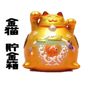 招き猫 貯金箱 まねきねこ 金運アップ グッズ インテリア かわいい おしゃれ 開店祝い サロン 金運 置物 まねきねこ【金猫 貯金箱（大）】まねき猫 専門店 開運グッズ リュウコドウ 金運アップ 外国人 お土産 風水 お札