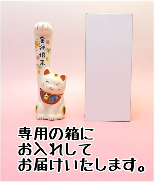 楽天市場 金運アップグッズ 招き猫 置物 まねきねこ 開店祝い 開運アップ ちぎり和紙 遠くの福も招き猫 金運招来 中 まねき猫 専門店 招きねこ 開運グッズ プチギフト 子供 リュウコドウ 猫 雑貨 ネコ グッズ ねこ グッズ 風水 風水グッズ 新入荷 和紙 白 浅草