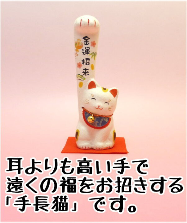 楽天市場 金運アップグッズ 招き猫 置物 まねきねこ 開店祝い 開運アップ ちぎり和紙 遠くの福も招き猫 金運招来 中 まねき猫 専門店 招きねこ 開運グッズ プチギフト 子供 リュウコドウ 猫 雑貨 ネコ グッズ ねこ グッズ 風水 風水グッズ 新入荷 和紙 白 浅草