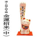 日本製 お土産 インテリア 招き猫 和紙 金運アップグッズ 招き猫 置物 まねきねこ 開店祝い 【ちぎり和紙 遠くの福も招き猫 金運招来(中）】まねき猫 専門店 招きねこ 開運グッズ プチギフト 子供 リュウコドウ 猫 雑貨 ネコ グッズ ねこ グッズ 風水 風水グッズ 和紙 白