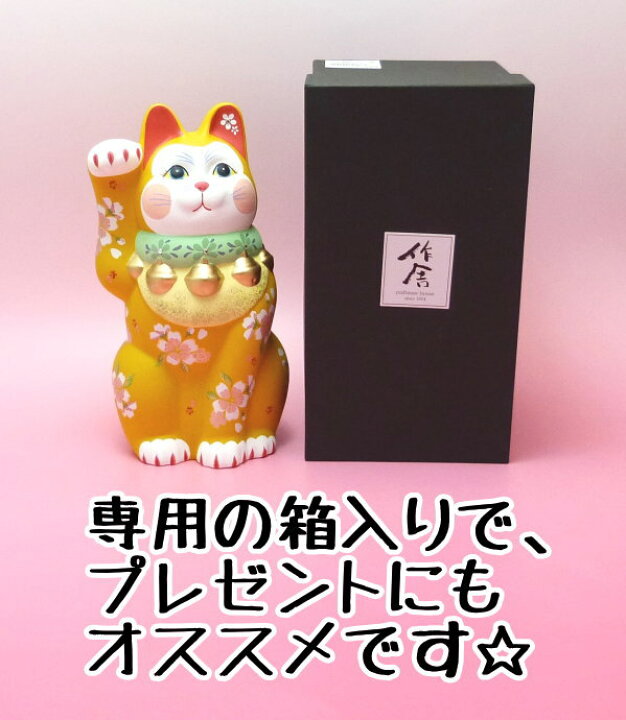 セール特別価格 招き猫 おしゃれ 置物 オブジェ 陶器 かわいい ネコ インテリア 松竹梅 開運 幸運 グッズ 贈り物 開店祝い 民芸招福まねき猫 Supplystudies Com