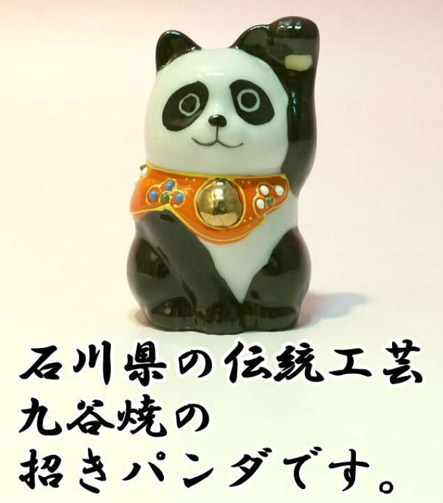 楽天市場】招き猫 九谷焼 引越祝い 新築内祝い/招き猫 置物 まねきねこ 