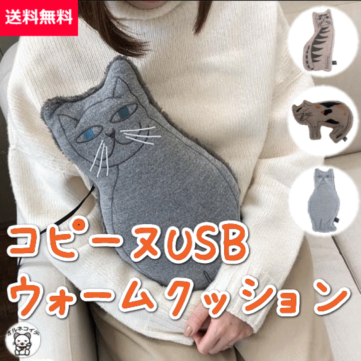 楽天市場 クーポンで30 Off 湯たんぽ 足元 ぬいぐるみ 猫 ねこ 大きい クッション あったか グッズ 猫 雑貨 小物 Copine Usb ウォームクッション おしゃれ 大人女子 ヒーター オフィス かわいい ネコ 防寒 冷え性 キャンプ ギフト タイマー ヘミングス クッション