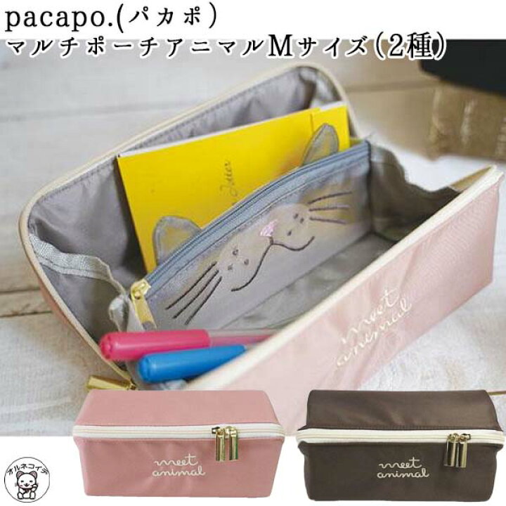 楽天市場 ポーチ 小物 猫 雑貨 Pacapo パカポ マルチポーチ アニマル Mサイズ 2種 招き猫 まねき猫 縁起物 おしゃれ カラフル 可愛い お洒落 ポーチ フラット 持ち運び ポータブル 多用途 大人 かわいい 雑貨 News 猫好き 化粧ポーチ 撥水加工 浅草の招き猫