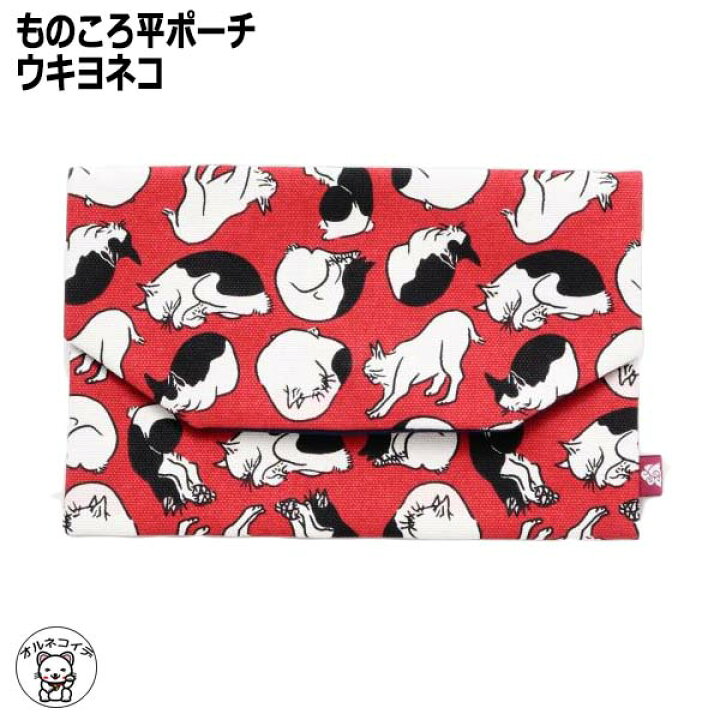 楽天市場 猫 雑貨 ものころ平ポーチ ウキヨネコ レッド 赤 歌川広重 浮世絵 画 和風 ご朱印帳入れ 倭物やカヤ 京都 日本製 招き猫 まねき猫 縁起物 おしゃれ カラフル 可愛い お洒落 ポーチ フラット 持ち運び ポータブル 多用途 大人 かわいい 雑貨 Ss 猫好き 浅草