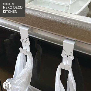 �L�G�� �L�O�b�Y �˂� �L�b�`���G�� �C���e���A�y�L�b�`���t�b�N�Z�b�g �z���C�g�zNEKO DECO KITCHEN �L�D�� �M�t�g �v���[���g���蕨 ���� ������ �X�`�[���� ���m�g�[�� �� �z���C�g �䏊�p�i 