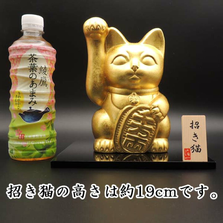 楽天市場 招き猫 置物 猫 雑貨 金箔開運招き猫 右手 大 金箔 箔一 金沢金箔 高さ19cm 国産 伝統工芸 スタイリッシュ モダン 右手上げ お金招き 縁起物 贈り物 ラッピング 熨斗 まねき猫 招きねこ ねこ おしゃれ ゴールド インテリア 玄関 箱入り 木札 台座 貯金箱
