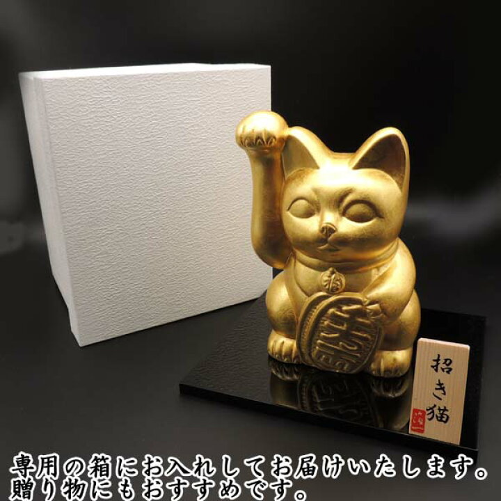 楽天市場 招き猫 置物 猫 雑貨 金箔開運招き猫 右手 大 金箔 箔一 金沢金箔 高さ19cm 国産 伝統工芸 スタイリッシュ モダン 右手上げ お金招き 縁起物 贈り物 ラッピング 熨斗 まねき猫 招きねこ ねこ おしゃれ ゴールド インテリア 玄関 箱入り 木札 台座 貯金箱