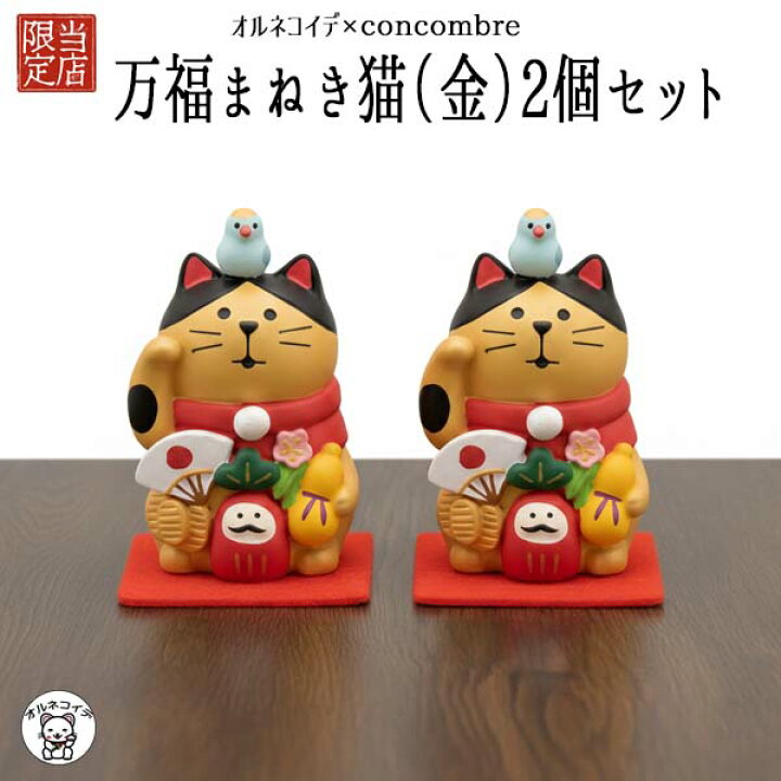 楽天市場】コンコンブル 置物 猫 だるま コンコンブル ( concombre 