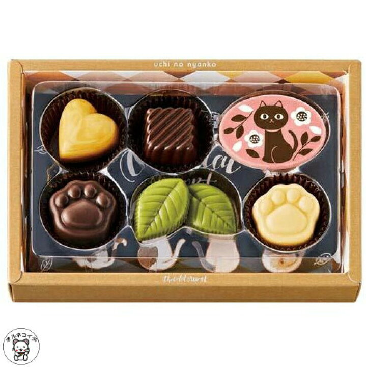楽天市場 バレンタイン 22 チョコレート 猫 ギフト かわいい おしゃれ 猫 好き な 人 プレゼント うちのにゃんこショコラ7 芥川製菓 お菓子 母の日 ゼリー 浅草の招き猫専門店 オルネコイデ