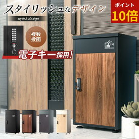 【ポイント10倍】【電子キー付き宅配ボックス/複数投函/大容量】『らくぽす』 自宅 宅配ボックス 電子錠 アパート 防水 大容量 電子キー 屋外 盗難防止 簡単設置 案内ステッカー付 SDBシリーズ