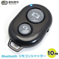 リモコンシャッター Bluetooth スマホ 自撮り棒 iOS Android対応 リモートシャッター 自撮りリモコン 軽…