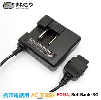楽天市場】ドコモ ガラケー 充電器 foma acアダプタ02の通販