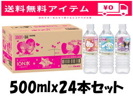 【全品ポイント3倍】ブルボン ブルボン サンリオイオン水 500ml×24本　(画像はイメージです。実際とは異なる場合がございます。)