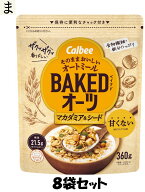 【全品ポイント3倍】カルビー ベイクドオーツマカダミア＆シード 360g×8袋