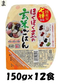 【スーパーセール期間ポイント5倍】越後製菓 ほくほく豆の玄米ごはん 150g×12個