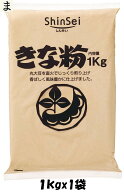 【9/15日限定全品ポイント5倍】真誠 きな粉 1kg