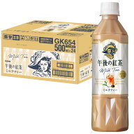 キリンビバレッジ キリン 午後の紅茶 ミルクティー 500ml 24本 紅茶 お茶 ペットボトル アイスティー 500ml
