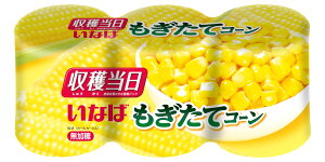 いなば食品 いなば もぎたてコーン (200g×3缶) ×8個