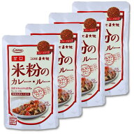 コスモ食品 コスモ食品 直火焼 米粉のカレールー 甘口 110g 4個セット グルテンフリー 国産米粉100% フレ…