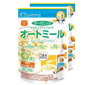 【9/14まで全品ポイント3倍】日本食品製造 日食 オーガニック ピュア トラディショナルオートミール 800g×2袋